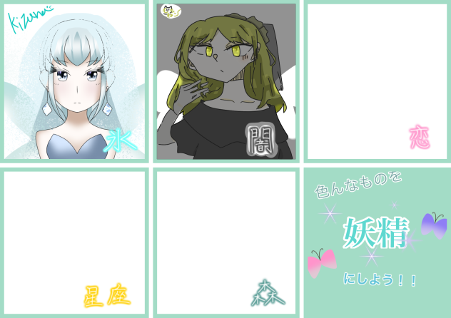 妖精合作！