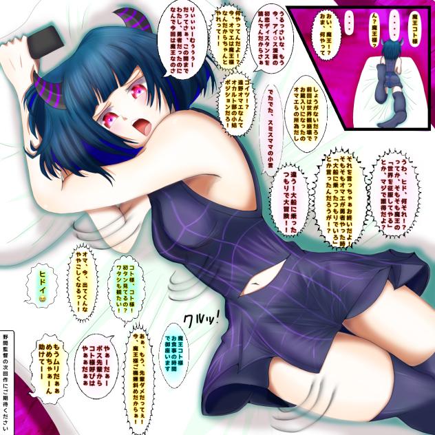 見え過ぎる先輩番外編　魔王様はご機嫌斜め