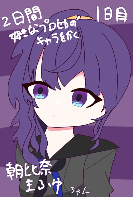 ❤︎まふゆちゃーーーーん！❤︎