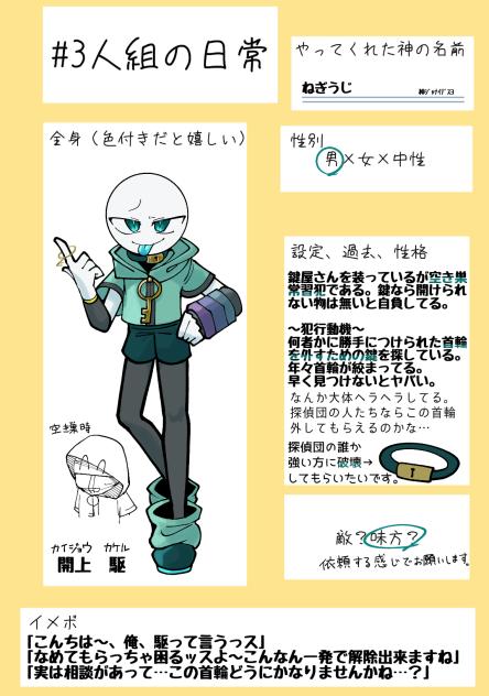 #3人組の日常