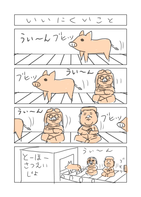いいにくいこと