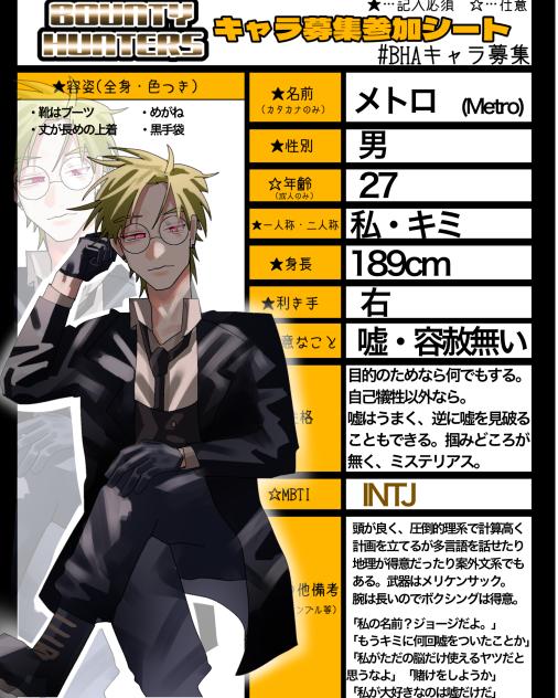 BHAキャラ募集　キャラ募集8