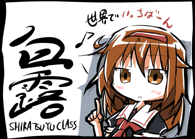 白露の世界でいっちばーん