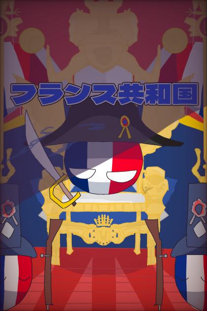 フランス共和国