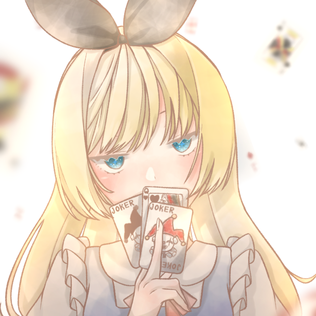 アリス