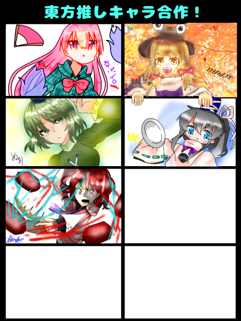 東方推しキャラ合作