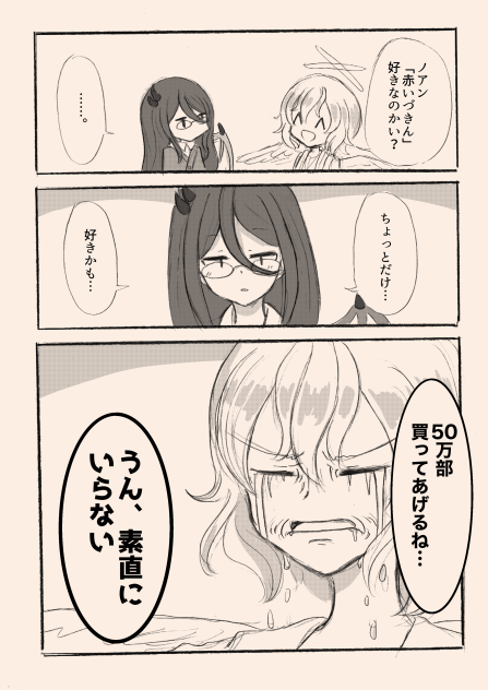 引きこもり天使とちょっと変わった悪魔69