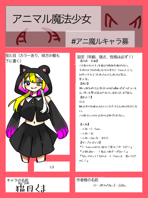キャラ応募参加