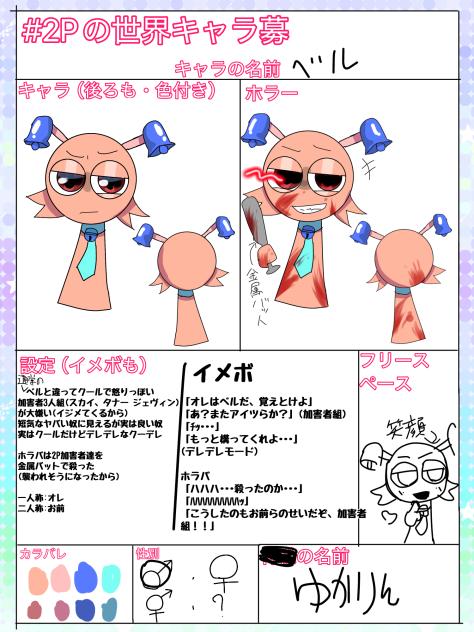 キャラ募！