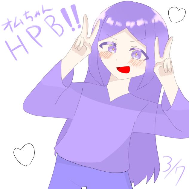 オムちゃんはぴばぁぁぁぁぁぁ