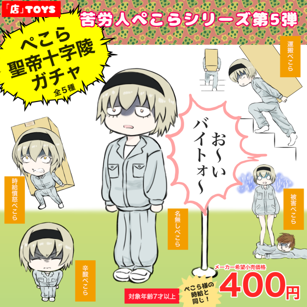 邪神ちゃんぺこら様聖帝十字陵ガチャ（妄想