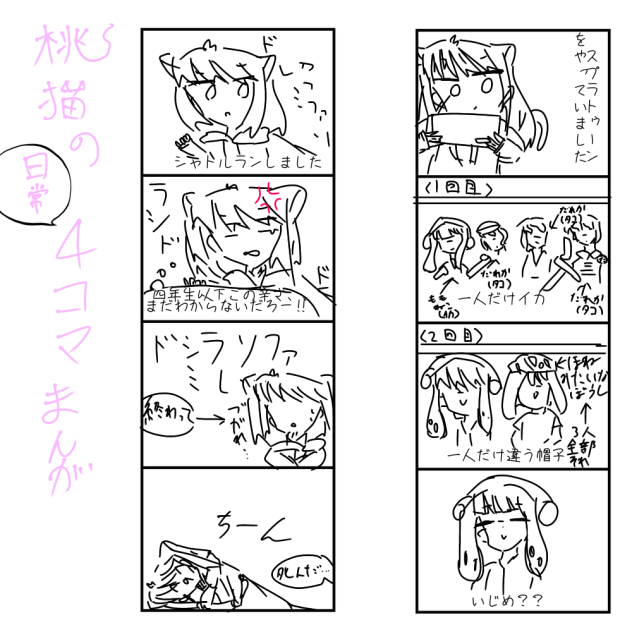 桃猫の日常4コマ漫画 三日目