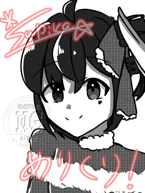 めりくり！！！