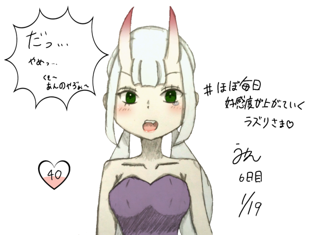 ラズリさま6日目