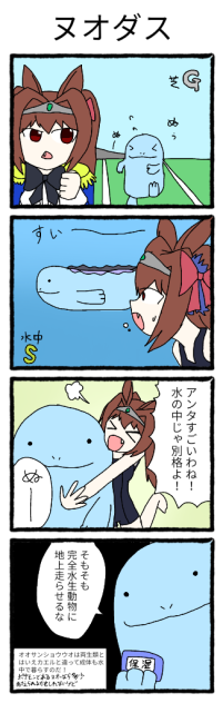 ヌオダス　【ウマ娘 ダスカ ヌオー ヌオダス】