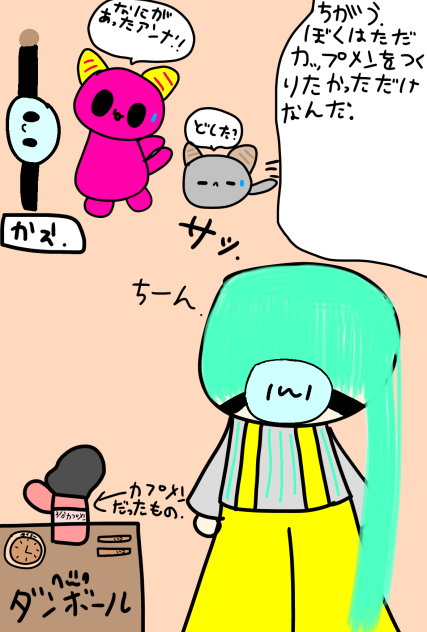 カプメンが作りたかったアンナ。