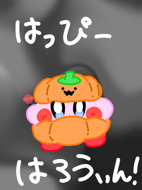 はっぴーはろうぃん！