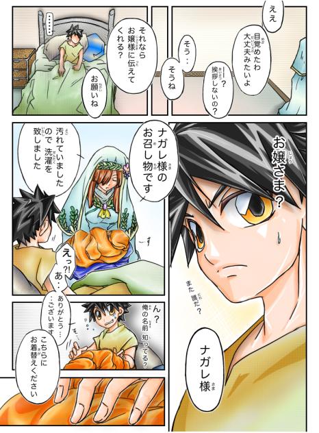 『聖ナル獣タチ』・【12】二度目の目覚め