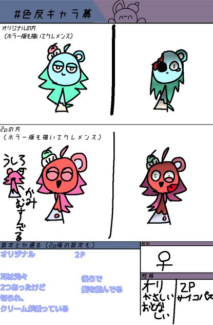 #色反キャラ募