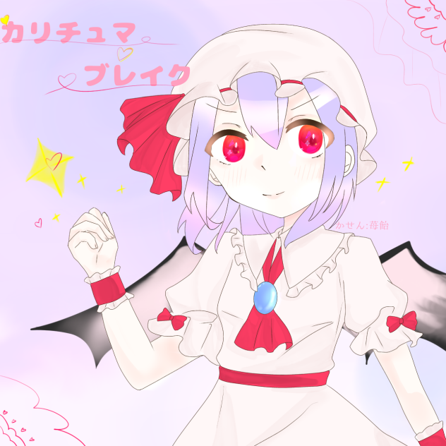 カリチュマブレイク！