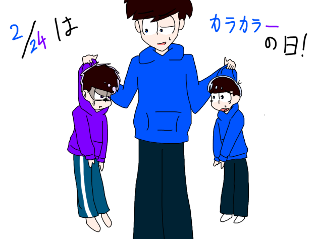 2月24日はカラカラ一の日 Ibispaint
