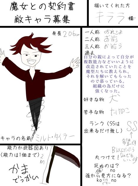 キャラ募～