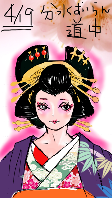 新潟分水おいらん道中