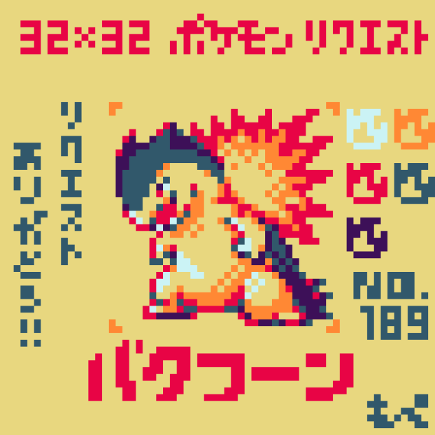 【ドット絵】バクフーン【ポケモン】