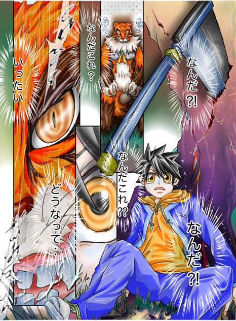 『聖ナル獣タチ』・【5】死線