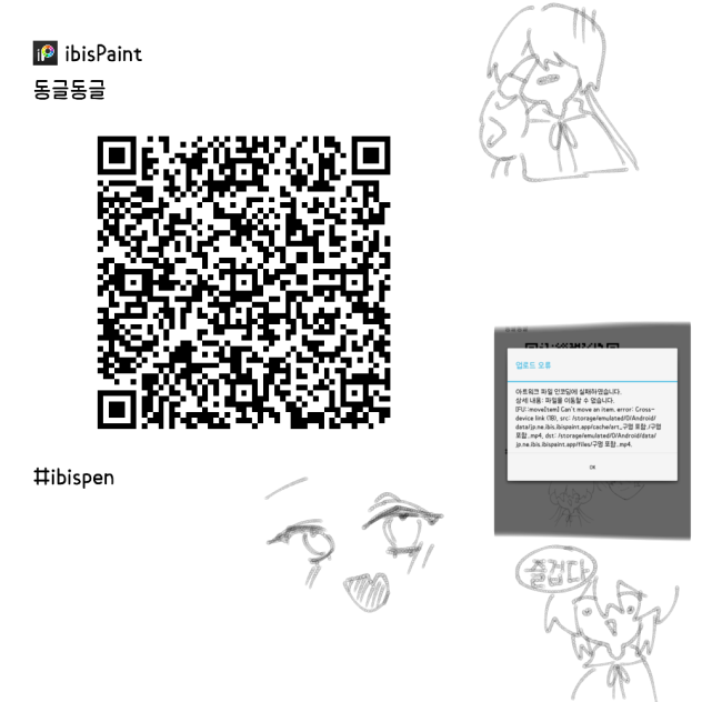 이비스오류고쳐주세요