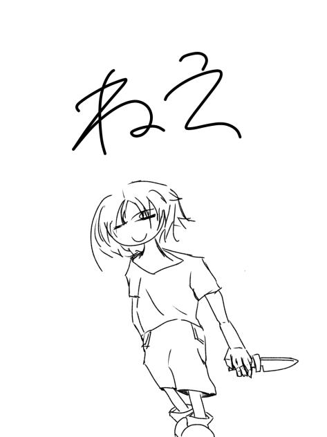 ねぇ。
