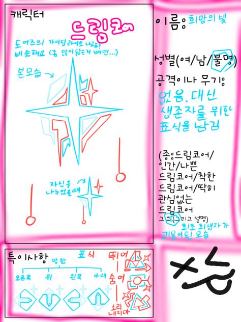 드림코어 젳(가이딩 라이트 아님..;;)
