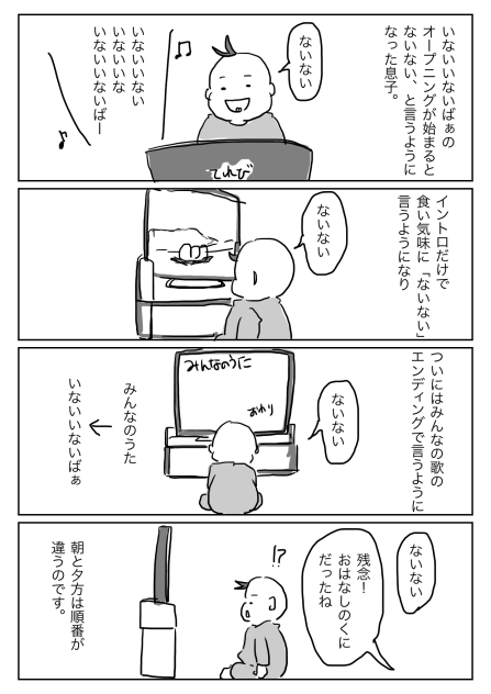 ないない