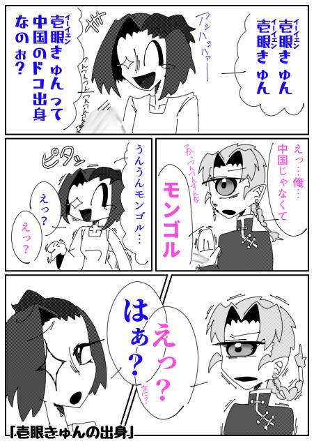 壱眼きゅんの出身