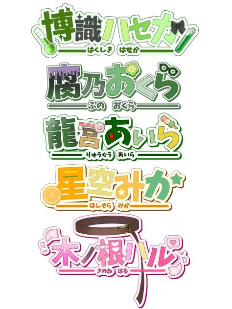 仲プロメンバーのロゴ作ってみた〜！