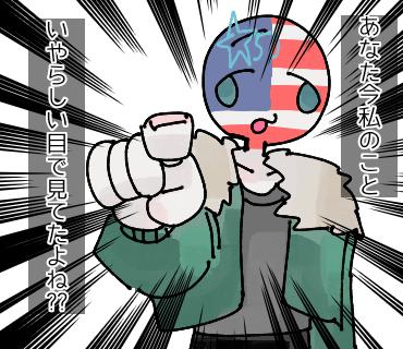 あなた今私のこといやらしい目で見てたよね
