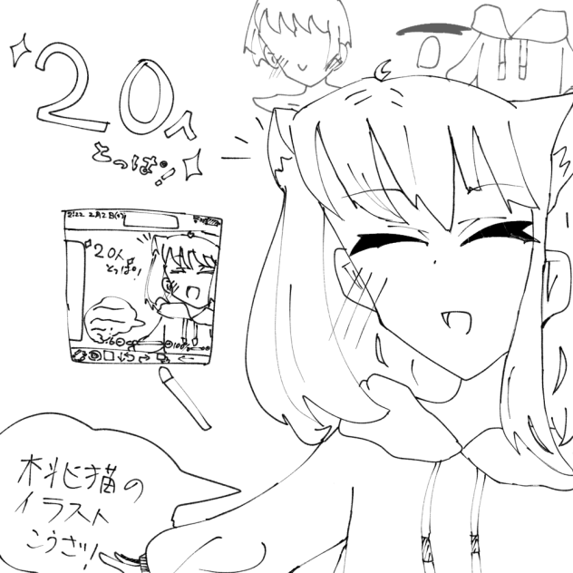 桃猫のイラスト講座！20人突破記念！！