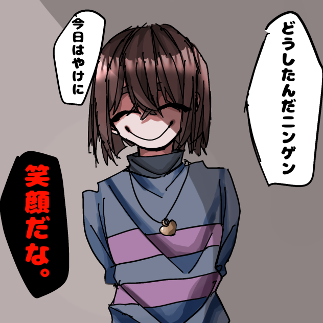 そんな訳、ないよな