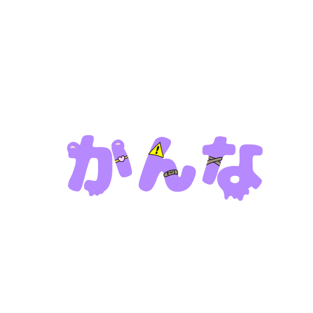 柑奈ちゃんへ！