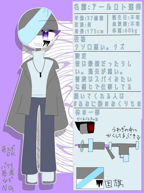 オリカンヒュ資料　アールロト連邦(アルト連邦)