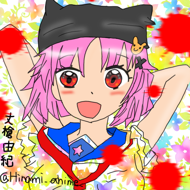 丈槍由紀の落書き。
