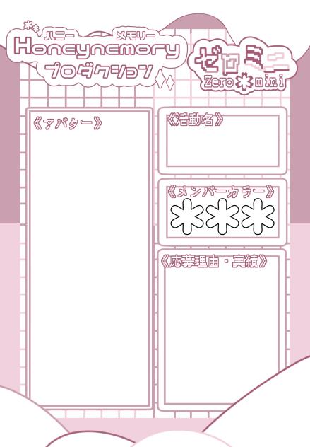 ゼロミニ応募用紙