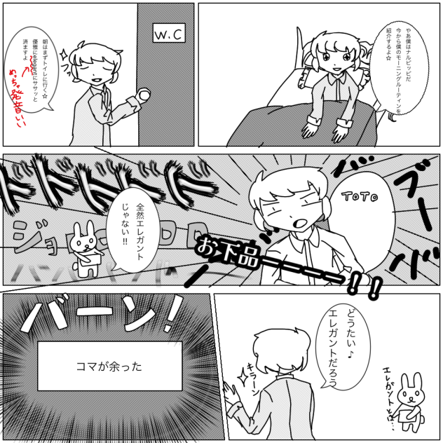 何となく漫画描きました