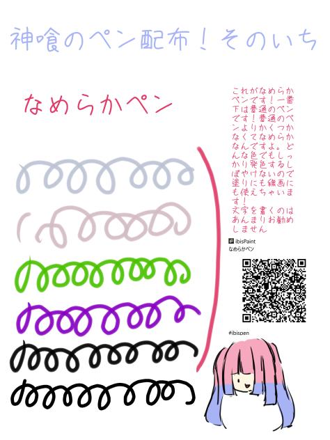 神喰のペン配布そのいち　なめらかペン