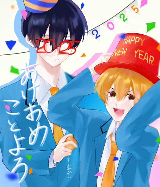 あけおめ