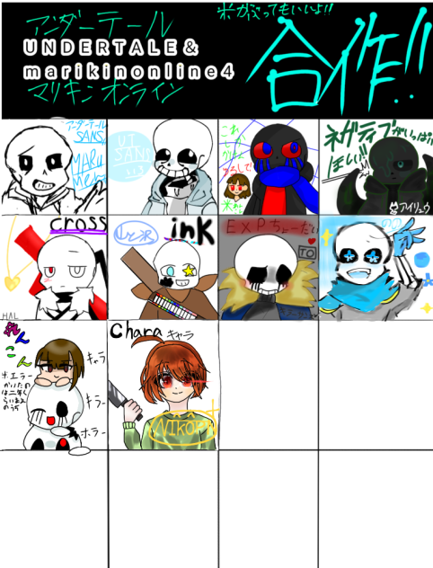 アンダーテール合作