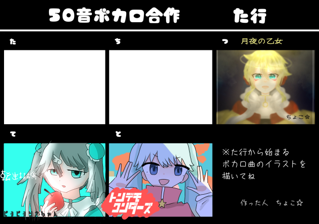 五十音ボカロ合作