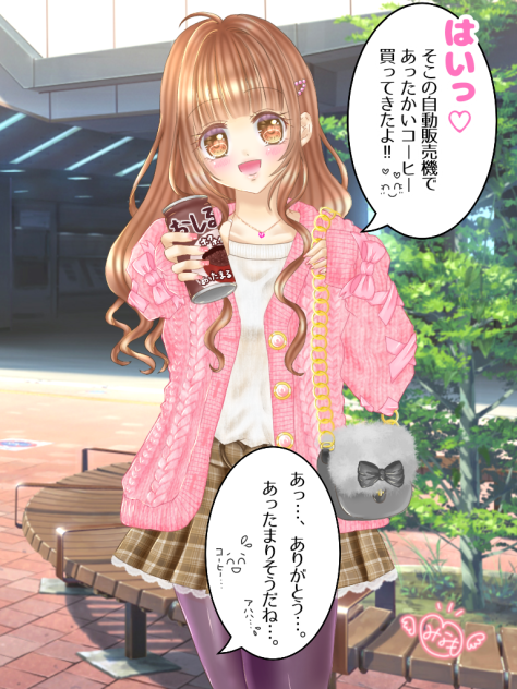 はいっ、コーヒー♪