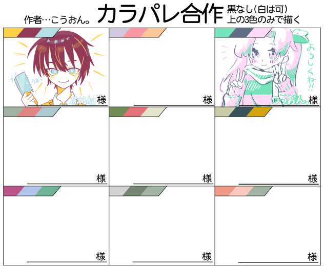 カラパレがっさく。
