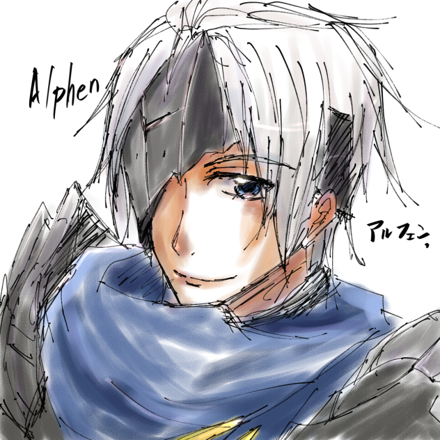 アルフェンらくがき